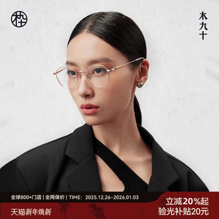 木九十新款 圆框眼镜女近视可配度数金属眼镜框镜架MJ101FK043
