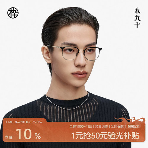 木九十眉架框男款方型框轻钛金属