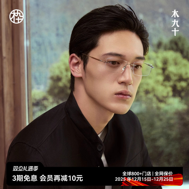 木九十无框长方形方框眼镜