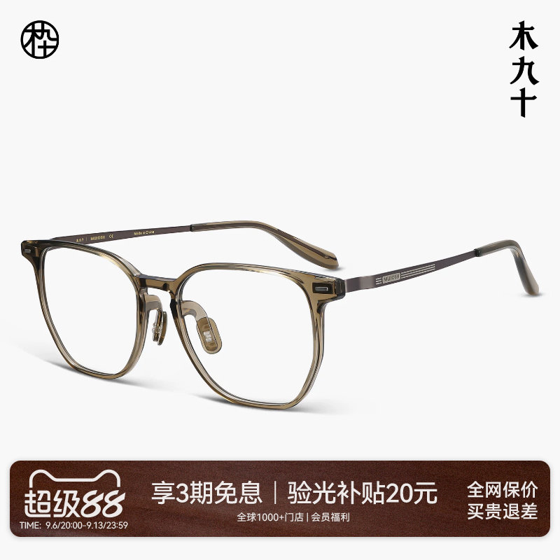【AQUA26新品】木九十超轻眼镜框方框通勤百搭近视镜架MJ11FN1030