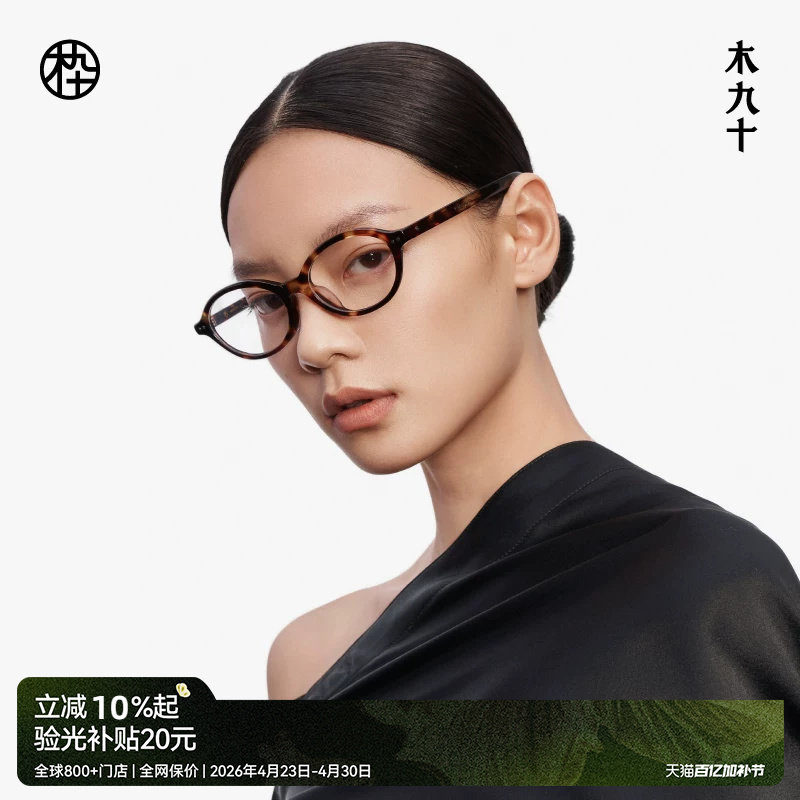 【张子枫同款】木九十新品书呆子眼镜框男女款可配镜片MJ12FM1025