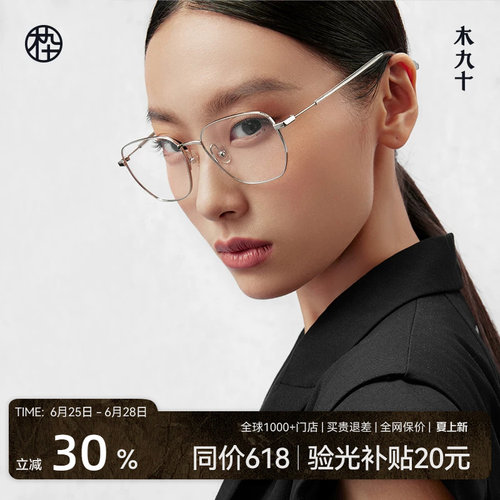 木九十金丝眼镜框女近视可配度数钛合金镜架精致高级感MJ101FK034
