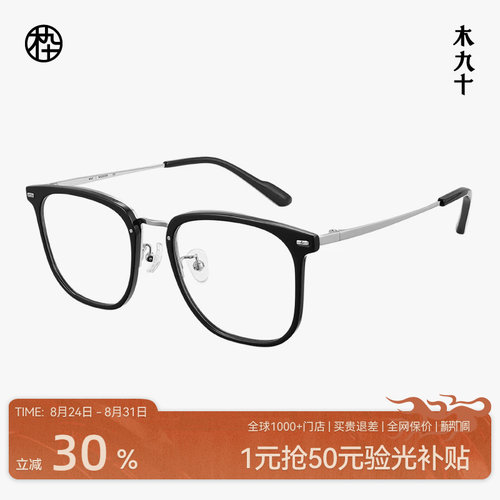 木九十素颜框近视眼镜板材金属β钛显脸小方型眼镜架MJ101FK306