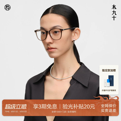 木九十超轻舒适方圆框近视眼镜