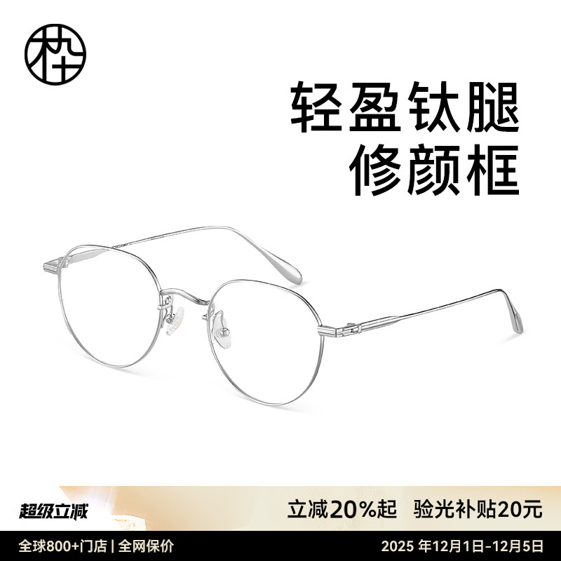 木九十新款钛合金眼镜框