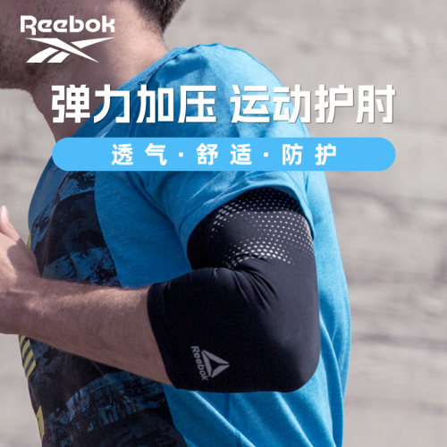 Reebok锐步护肘男关节套