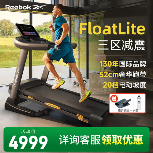 Reebok锐步家用款跑步机家庭