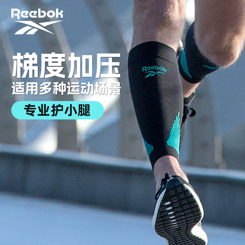 Reebok锐步护小腿压缩套