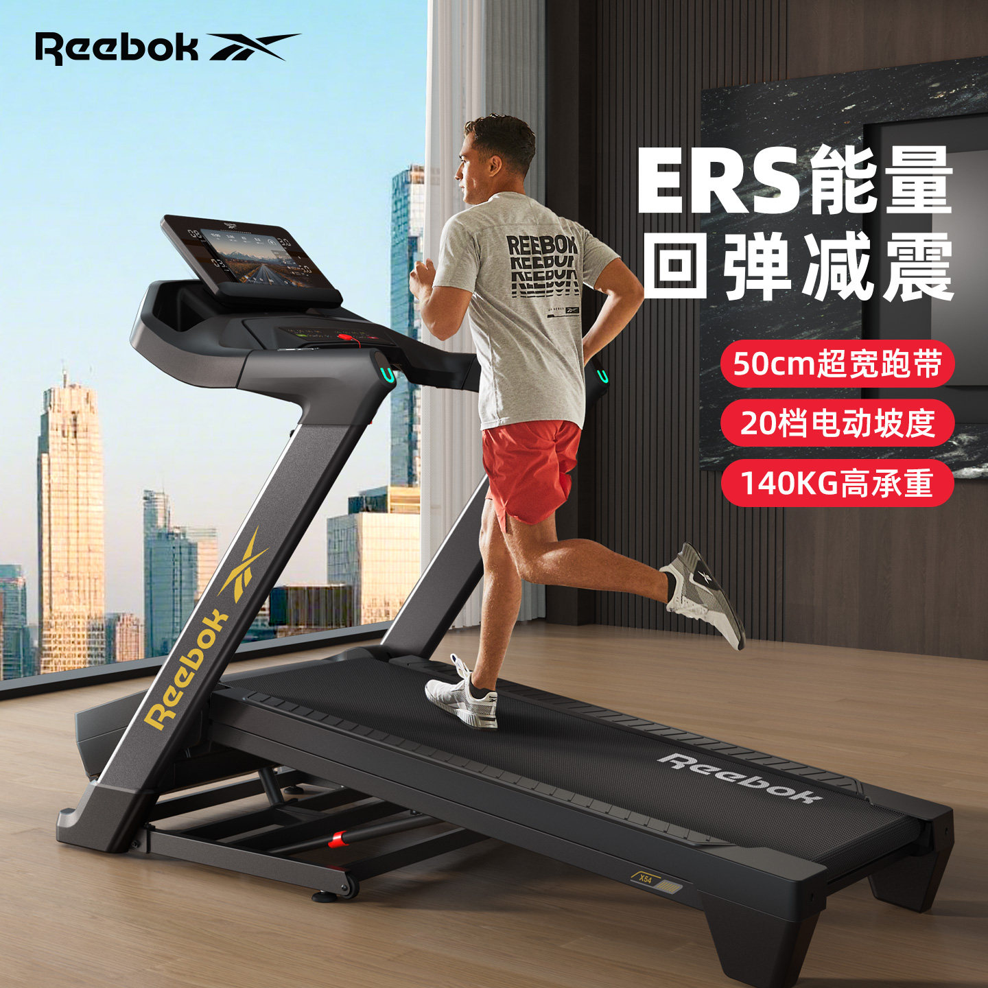 Reebok锐步X54跑步机家用款智能爬坡跑步机折叠室内健身2025新款