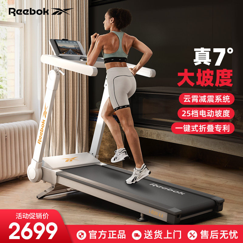 Reebok/锐步IRUN4.6跑步机家用款小型全折叠爬坡减震家庭室内健身