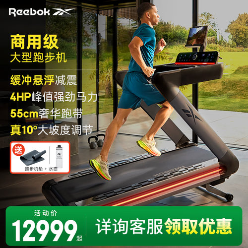 Reebok锐步ZTech健身房跑步机
