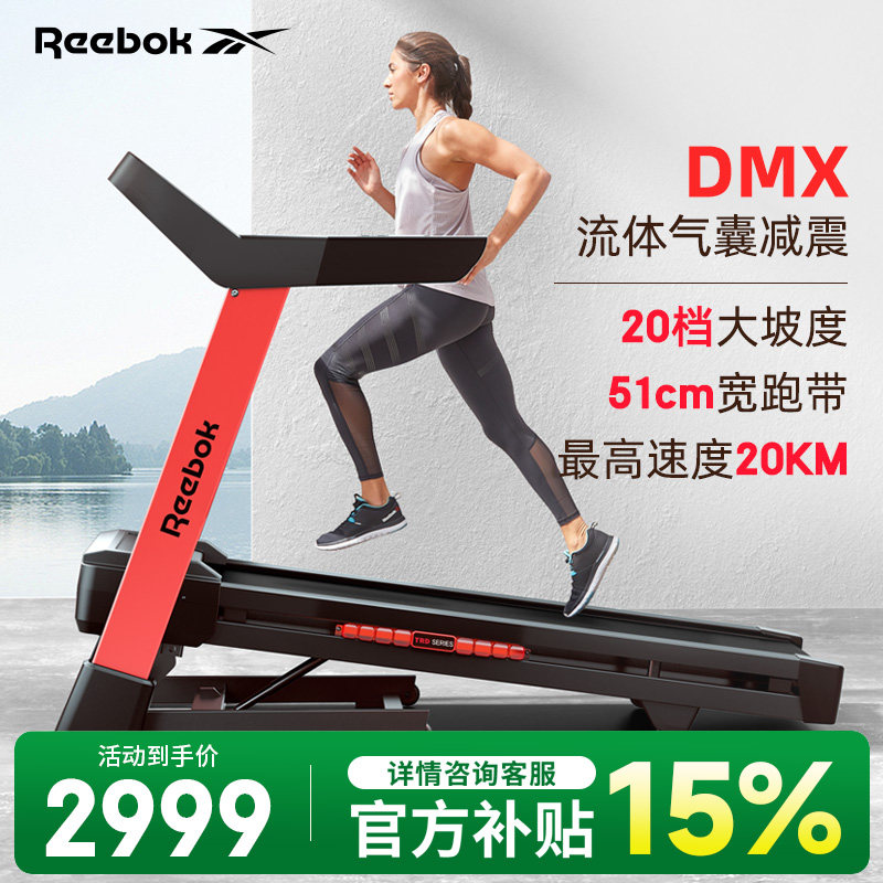 Reebok锐步TRD2跑步机家用大型折叠电动爬坡走路机减震健身房