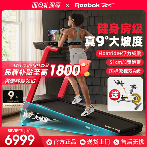 Reebok锐步FR30跑步机家用智能