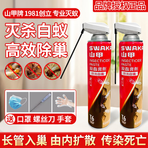 山甲牌白蚁药预防大面积装修