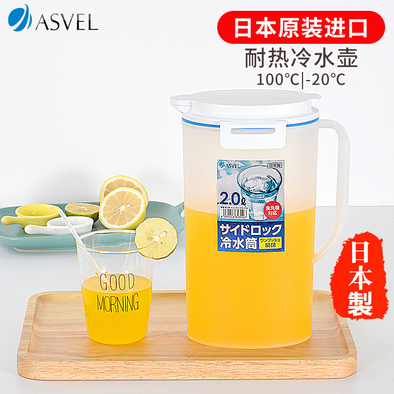 日本进口ASVEL塑料冷水壶凉水壶果汁壶凉茶壶耐高温100℃ 大容量