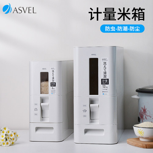 Asvel防霉密封米桶食品级米箱 自动出米 嵌入式塑料家用米缸 - 封面