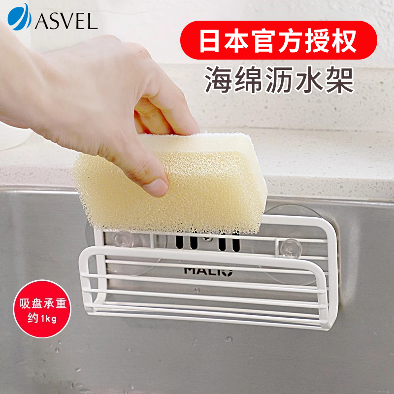 日本asvel免打孔厨房水槽沥水架