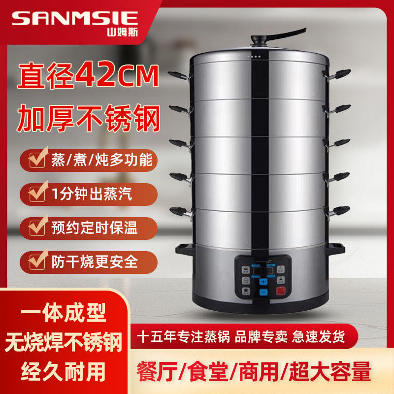 山姆斯42cm特厚不锈钢多功能超大容量电蒸锅多层蒸笼家用商用