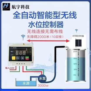无线水位控制器全自动水泵控制器自动控制上水器智能太阳能远程