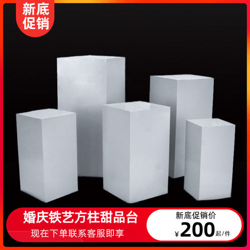 白色铁艺方桶五件套婚庆甜品台婚礼道具舞台摆件结婚装饰立方体同