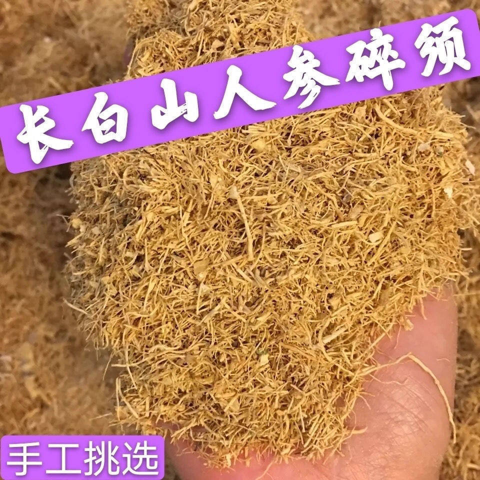 精品人参须参须人参须碎末长白山人参根须花旗参煲汤免费打粉
