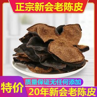 精品新会陈皮干老陈皮泡茶10年15年20年橘子皮茶四会陈皮广东