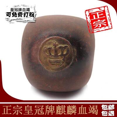 精品印尼皇冠牌血竭麒麟竭50克一份可免费打粉包邮真货好货真货