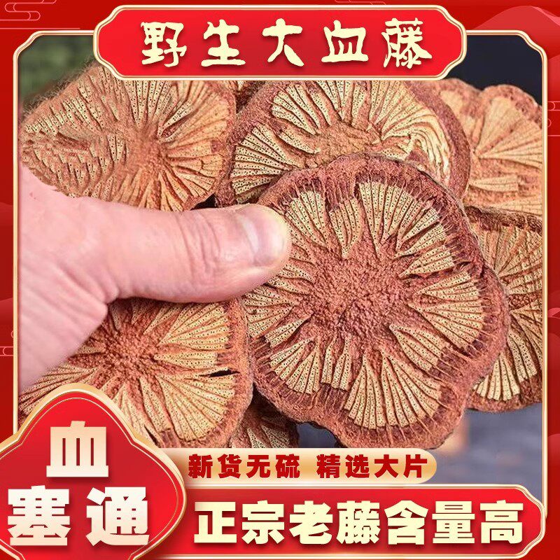 热卖正宗野大血藤血塞通500g克精选正品大红藤片另有丹参三七天麻