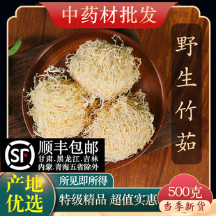 热卖野生野生竹茹500g克竹茹球淡竹茹团姜制竹茹搭陈皮蚕沙好好货