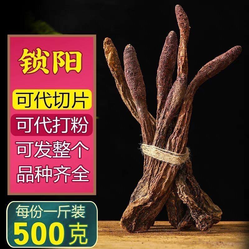 热卖金锁阳正宗内蒙古阿拉善整根切片锁阳搭配肉苁蓉羊藿滋补料好