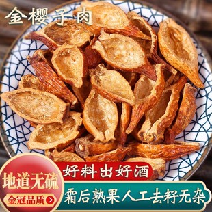 精品野山金樱子肉金英子糖罐子去籽牛大力风流果泡茶干货金樱籽