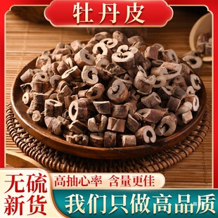 热卖牡丹皮去粗皮道地重庆垫江五年以上生长优品 丹皮 粉真货好