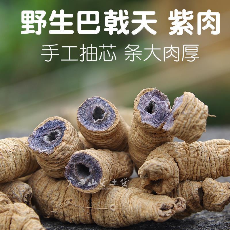 精品广西巴戟天500g克 抽芯老巴戟肉 煲汤料男性滋补鸡肠风干货