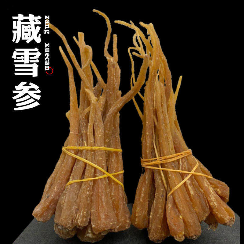 西藏雪参250克 野生藏血参雪人参玉人参红毛阳参刺参传统滋补