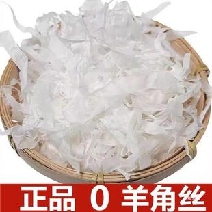 精品羊角丝500克 山羊角丝超细替代羚羊角 另有山羊角粉真货好货