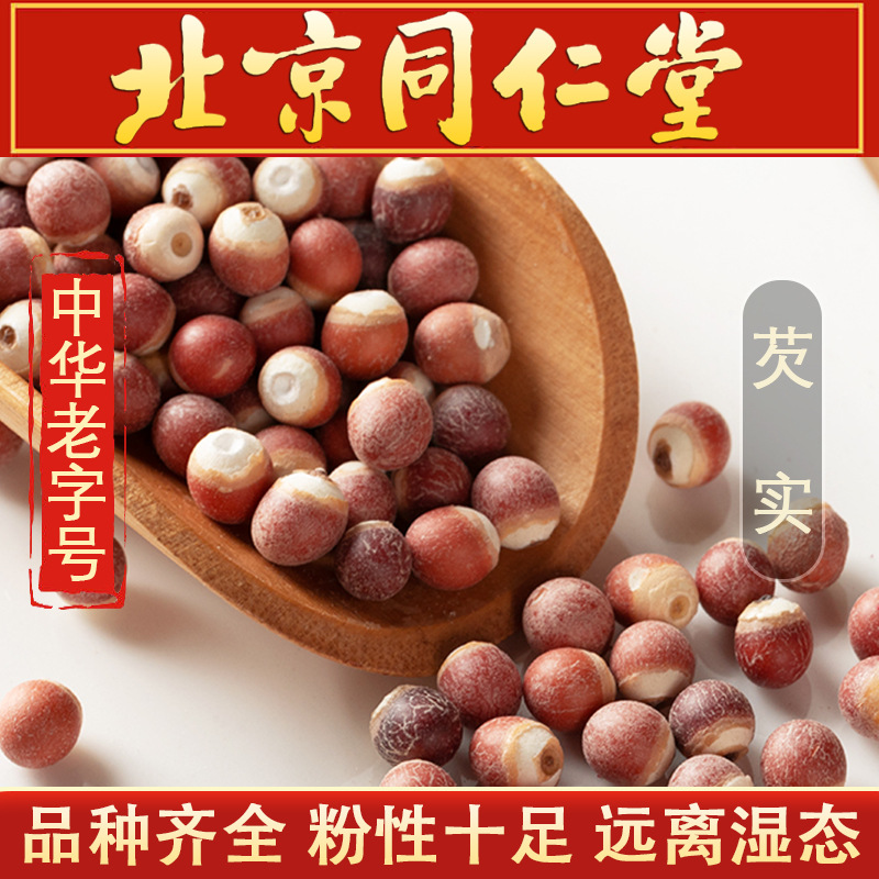 精品野山芡实500克包邮广东肇庆芡实干新货欠实鸡头米茯苓薏米茨
