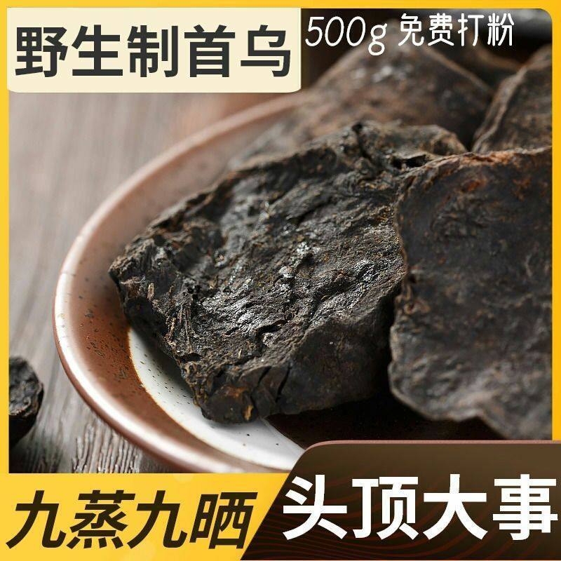 精品九蒸九制 制何首乌片500g克制熟何首乌片首乌茶何首乌片精品