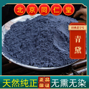 热卖青黛青黛药用青黛纯正青黛粉超细青黛粉正品青黛粉末真货好货