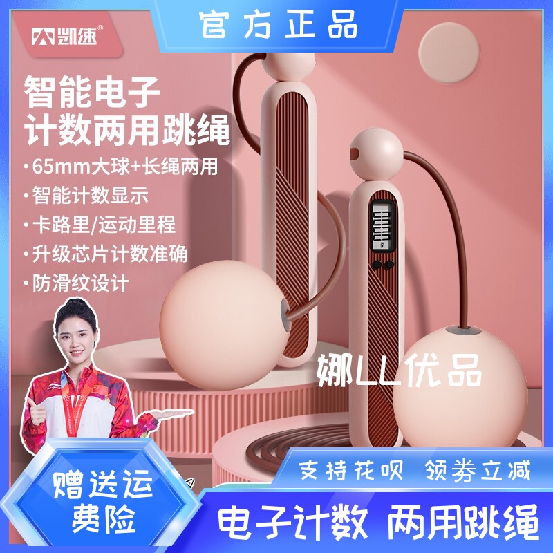 凯速KANSOON智能计数有绳+无绳两用跳绳防滑灵活不卡顿结实耐用