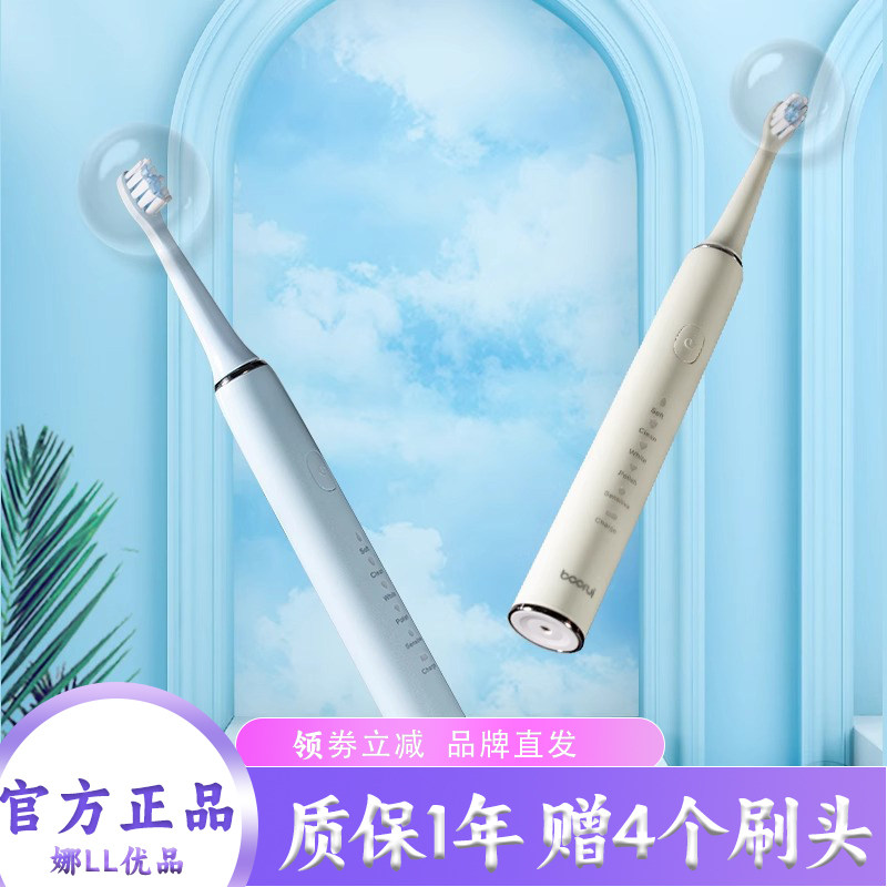 铂瑞马卡龙电动牙刷清洁去渍防水