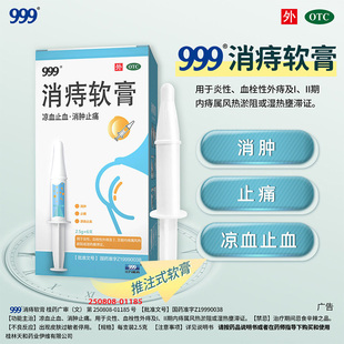 999复宁消痔软膏痔疮凝胶内痔外痔混合痔疮肉球便血治痔疮的药膏