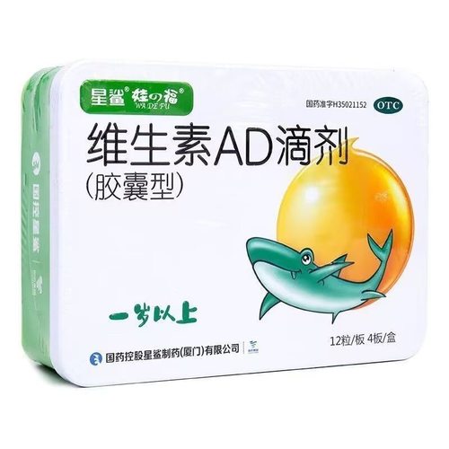 【星鲨】维生素AD滴剂2000IU700IU48粒/盒