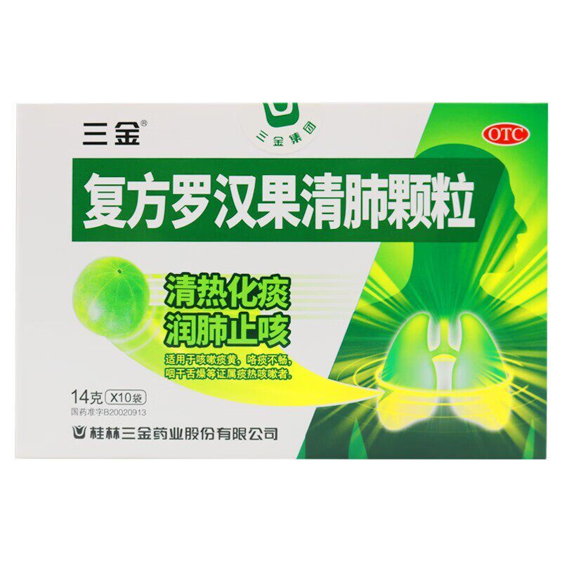 三金(三金蛤蚧定喘胶囊预定)复方罗汉果清肺颗粒14g*10袋/盒