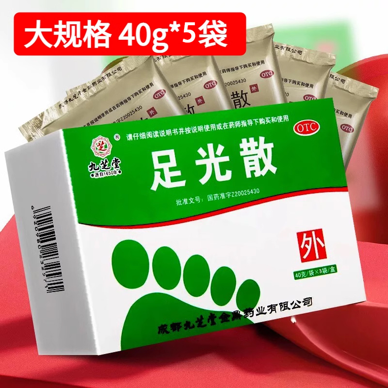 【九芝堂】足光散40g*3袋/盒40g*5袋杀菌泡脚脚气足癣泡脚
