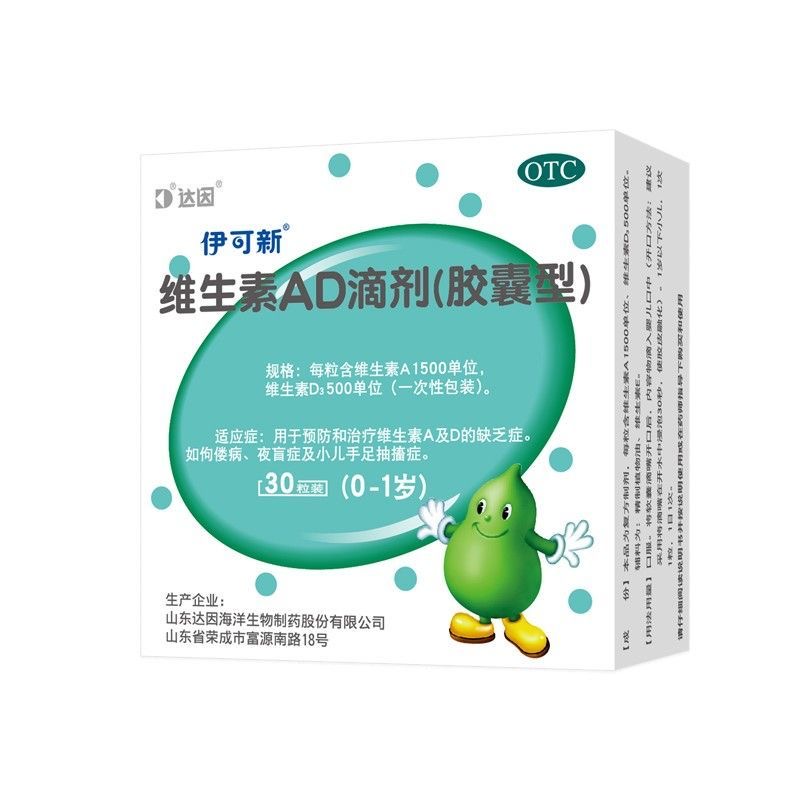【伊可新】维生素AD滴剂(胶囊型)1500IU500IU*30粒/盒