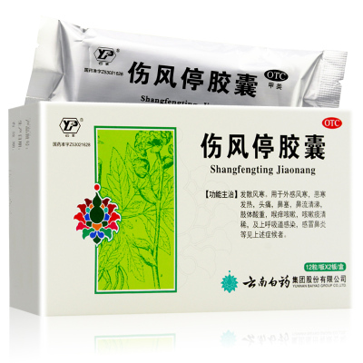 【云丰】伤风停胶囊0.35g*24粒/盒