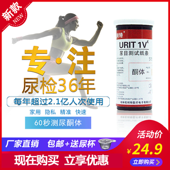 优利特尿酮脂肪燃烧检测正品试纸