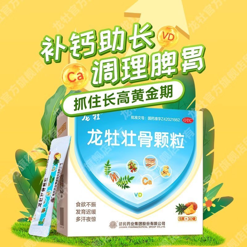 【龙牡】龙牡壮骨颗粒5g*30袋/盒