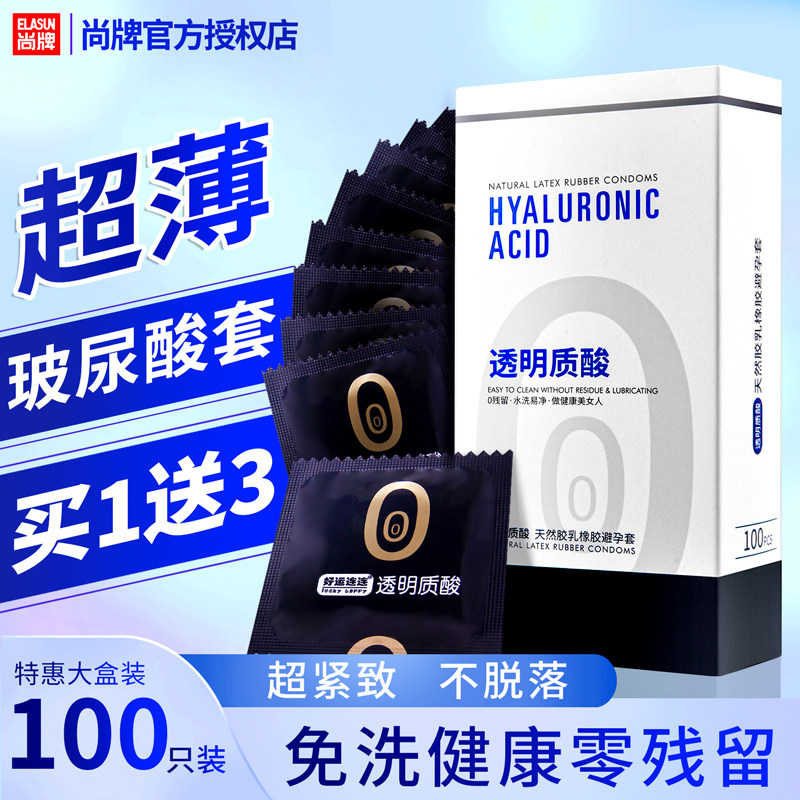 尚牌好运连连玻尿酸安全避孕套100只大盒装超薄水溶透明质酸免洗