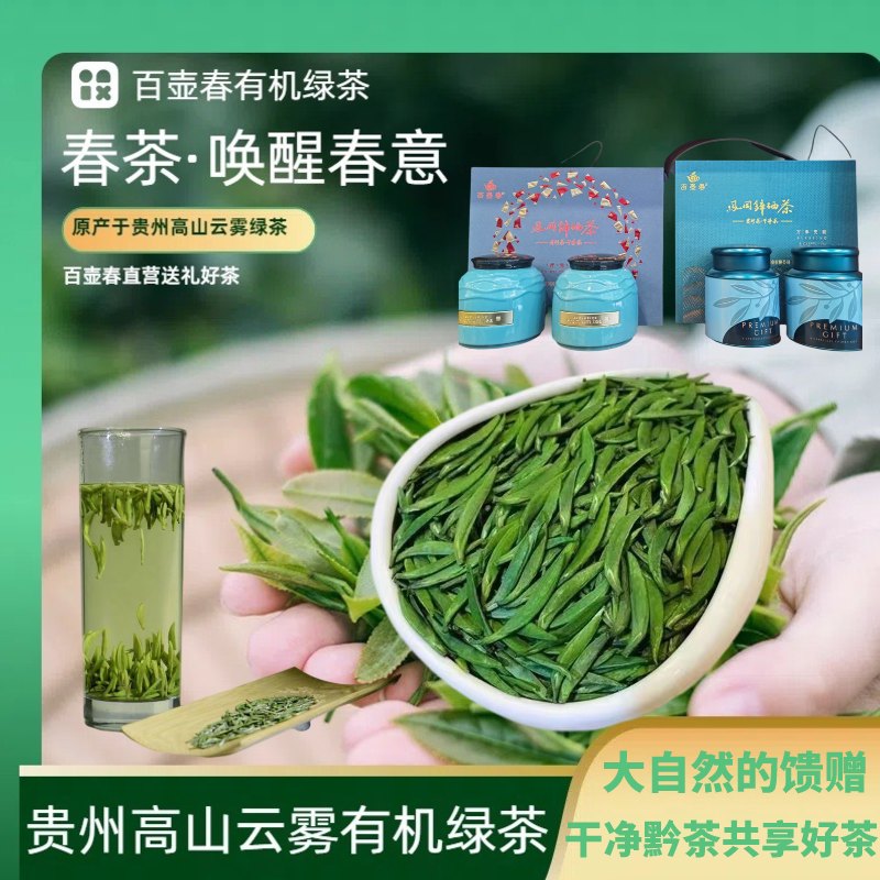 2024新茶送礼好茶湄潭翠芽茶雀舌特级叶明前锌硒绿茶250g礼盒包装